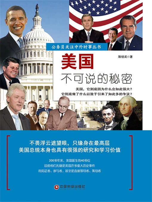 Cover image for 美国不可说的秘密